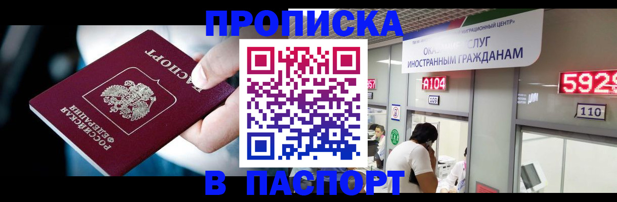 временная прописка в Калининградской области
